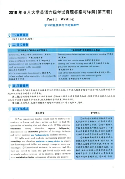 2019年06月真题解析第3套(1)_大学英语四六级（点进文件夹）_大学英语四级+六级_六级真题_六级真题（25年12月的一般在最下面）_2019年06月CET6题+解+音频_03、答案解析