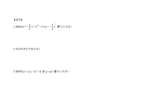 22.1.3二次函数y=a(x-h)^2+k的图象和性质（第3课时）（导学案）-（人教版）_人教版数学九年级上册_版本二_九年级数学上册（人教版）_导学案