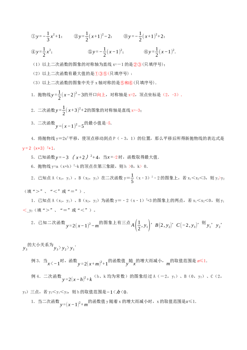 22.1.3二次函数y=a(x-h)^2+k的图象和性质（第3课时）（导学案）-（人教版）_人教版数学九年级上册_版本二_九年级数学上册（人教版）_导学案