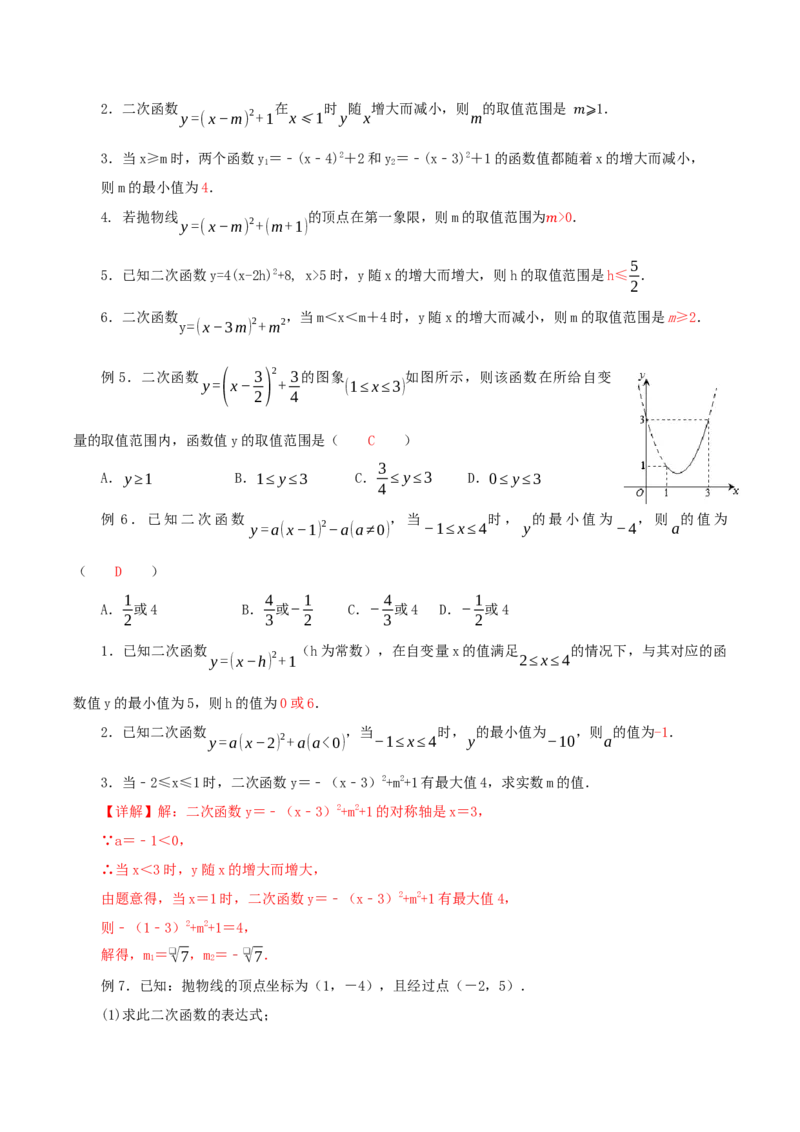 22.1.3二次函数y=a(x-h)^2+k的图象和性质（第3课时）（导学案）-（人教版）_人教版数学九年级上册_版本二_九年级数学上册（人教版）_导学案