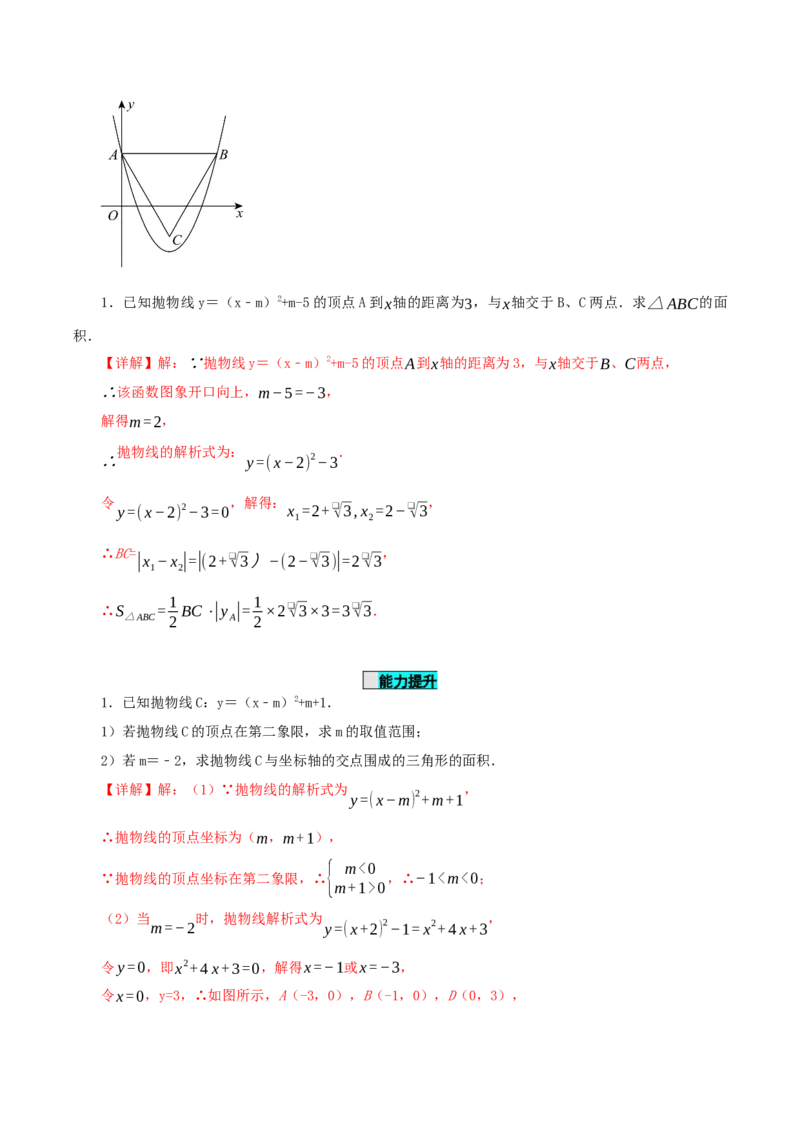 22.1.3二次函数y=a(x-h)^2+k的图象和性质（第3课时）（导学案）-（人教版）_人教版数学九年级上册_版本二_九年级数学上册（人教版）_导学案