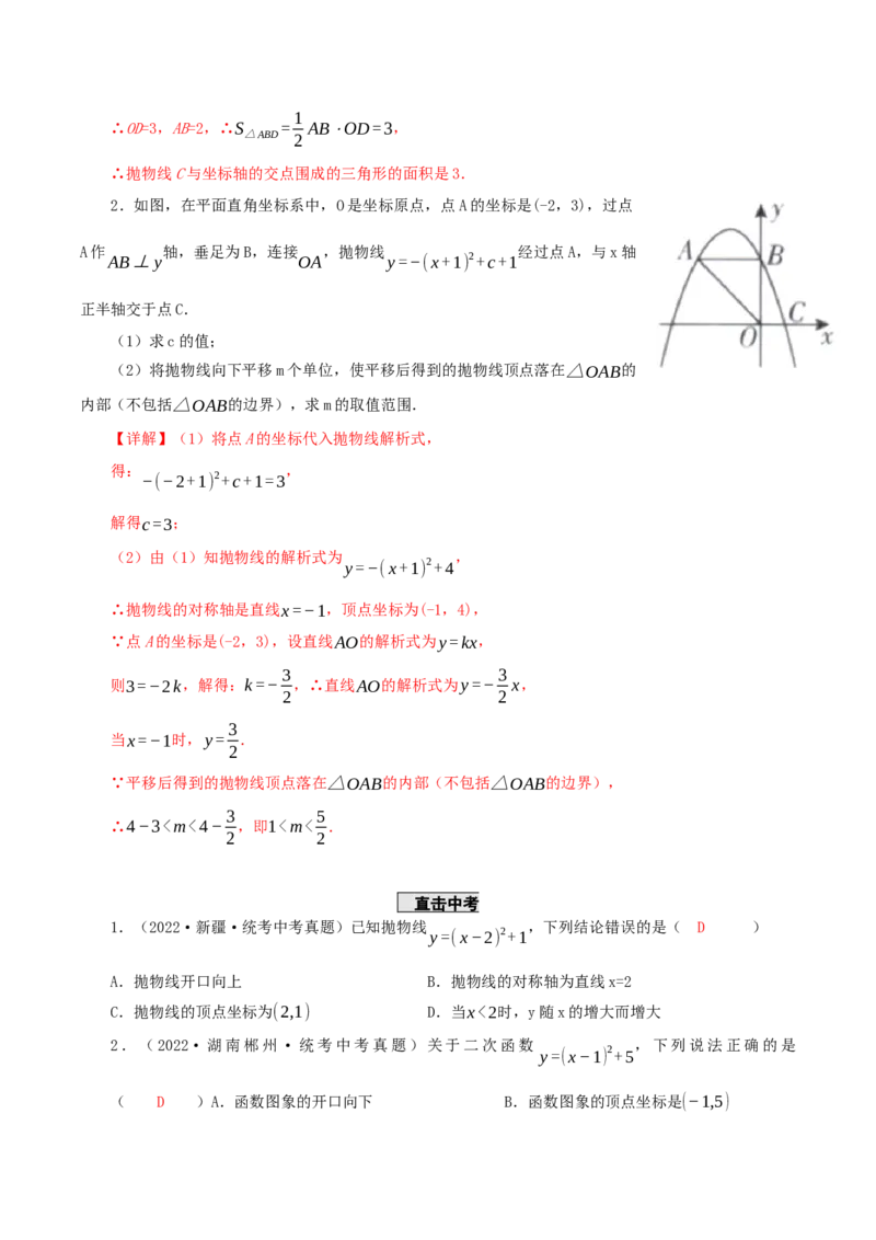 22.1.3二次函数y=a(x-h)^2+k的图象和性质（第3课时）（导学案）-（人教版）_人教版数学九年级上册_版本二_九年级数学上册（人教版）_导学案
