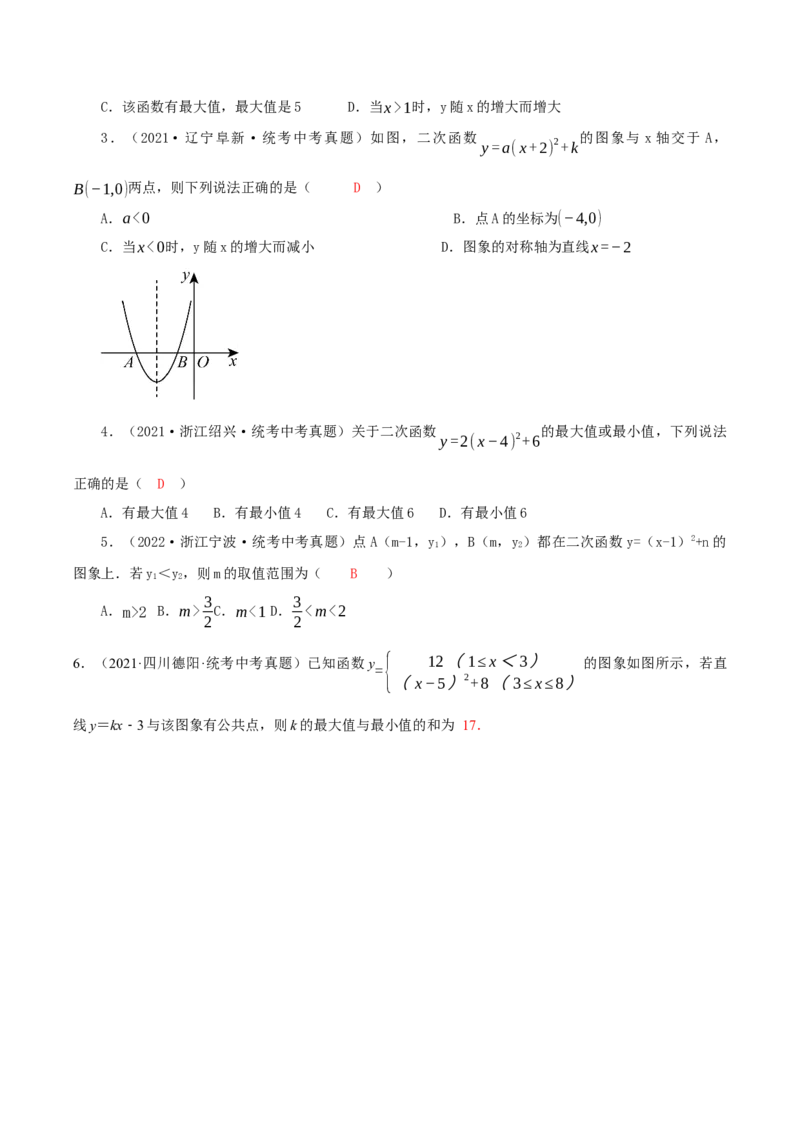 22.1.3二次函数y=a(x-h)^2+k的图象和性质（第3课时）（导学案）-（人教版）_人教版数学九年级上册_版本二_九年级数学上册（人教版）_导学案