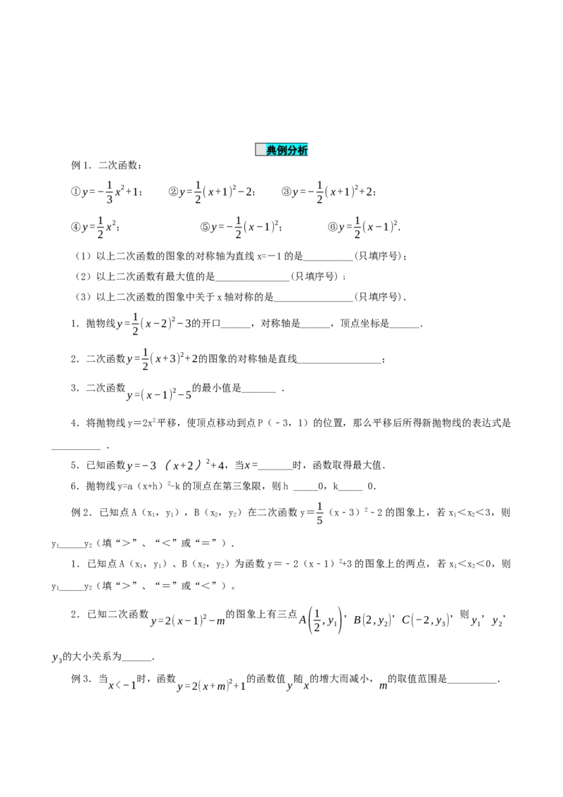 22.1.3二次函数y=a(x-h)^2+k的图象和性质（第3课时）（导学案）-（人教版）_人教版数学九年级上册_版本二_九年级数学上册（人教版）_导学案