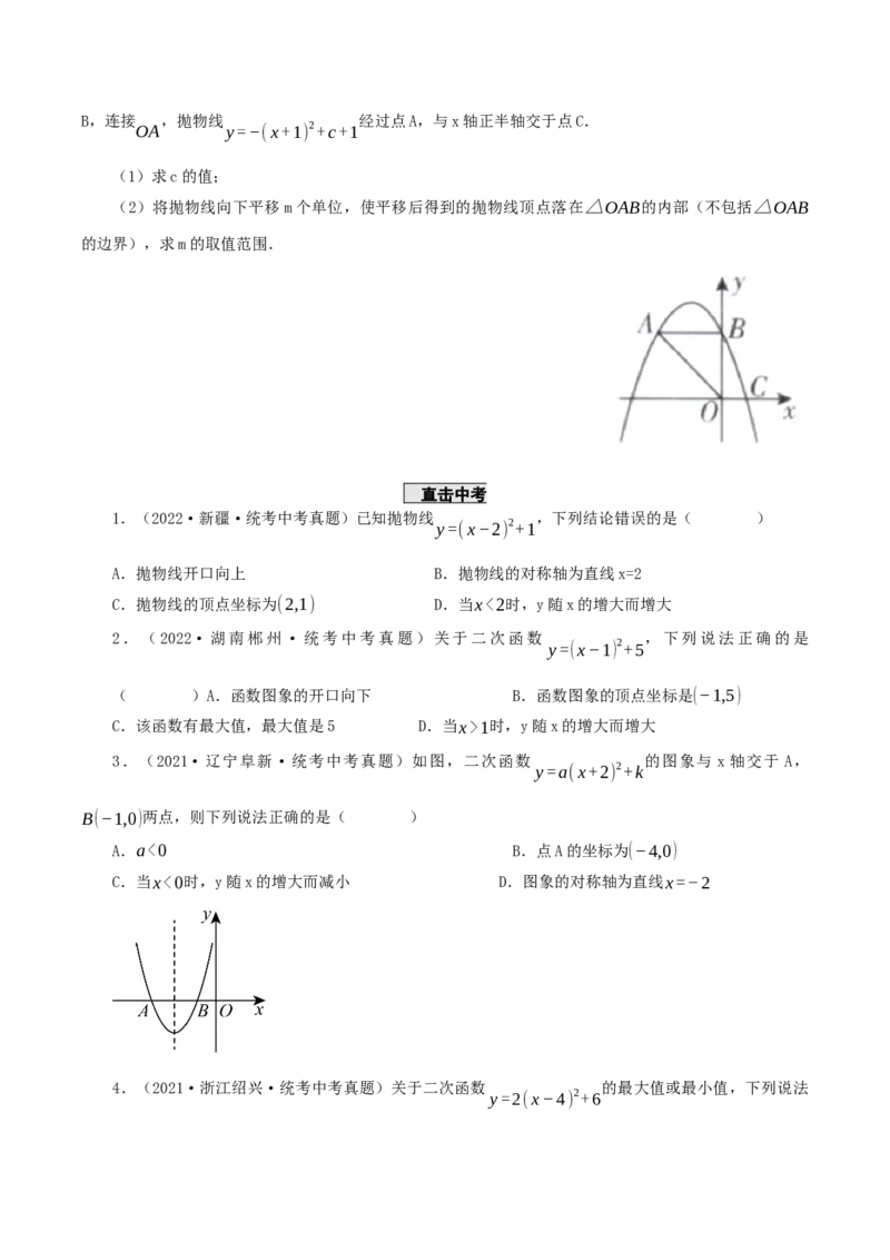 22.1.3二次函数y=a(x-h)^2+k的图象和性质（第3课时）（导学案）-（人教版）_人教版数学九年级上册_版本二_九年级数学上册（人教版）_导学案
