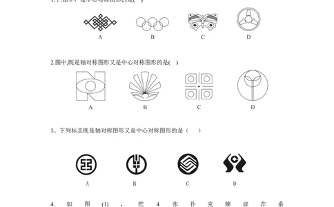 23.2.2中心对称图形_人教版数学九年级上册_版本一_人教版数学九年级上册（RJ）--5同步练习_人教版数学九年级上册（RJ）--5同步练习