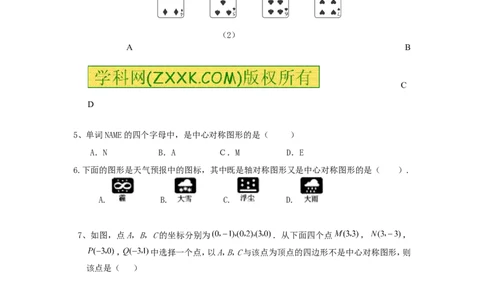 23.2.2中心对称图形_人教版数学九年级上册_版本一_人教版数学九年级上册（RJ）--5同步练习_人教版数学九年级上册（RJ）--5同步练习