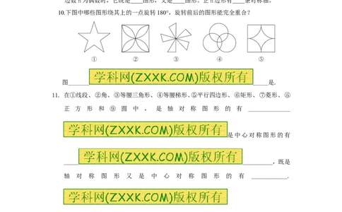 23.2.2中心对称图形_人教版数学九年级上册_版本一_人教版数学九年级上册（RJ）--5同步练习_人教版数学九年级上册（RJ）--5同步练习