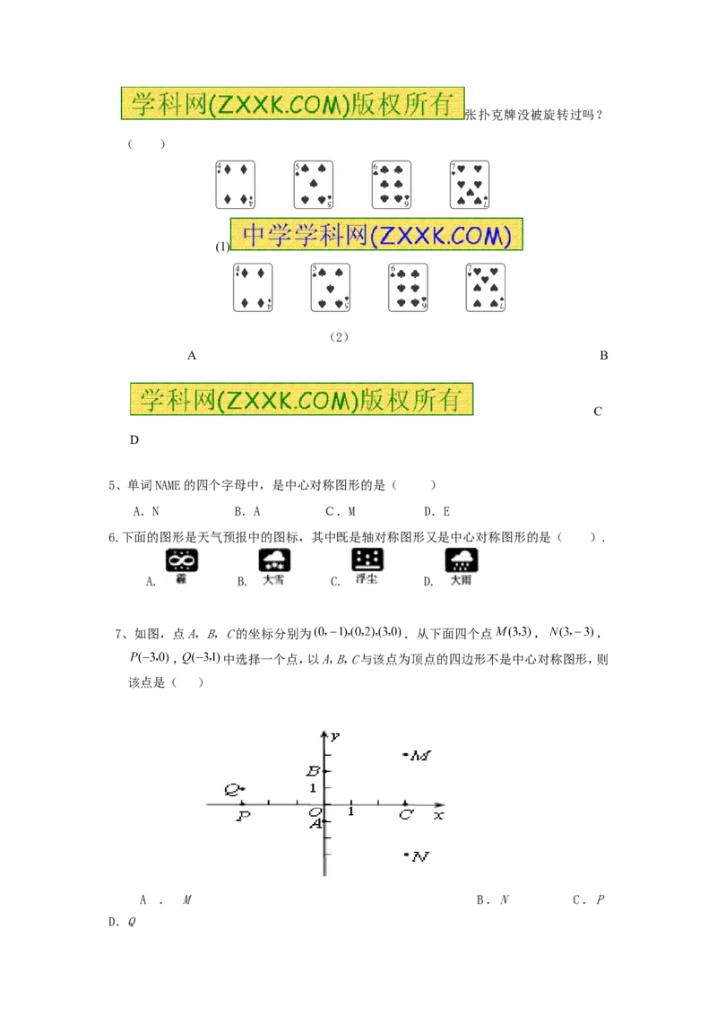 23.2.2中心对称图形_人教版数学九年级上册_版本一_人教版数学九年级上册（RJ）--5同步练习_人教版数学九年级上册（RJ）--5同步练习