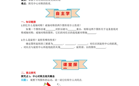 23.2.1中心对称_人教版数学九年级上册_版本二_九年级数学上册（人教版）_导学案_导学案多套_导学案