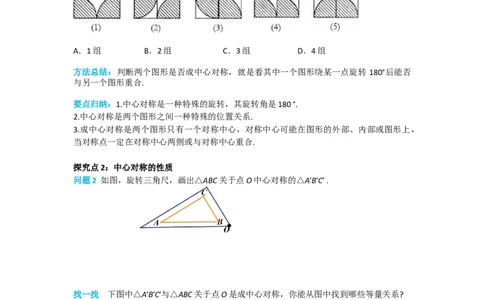 23.2.1中心对称_人教版数学九年级上册_版本二_九年级数学上册（人教版）_导学案_导学案多套_导学案