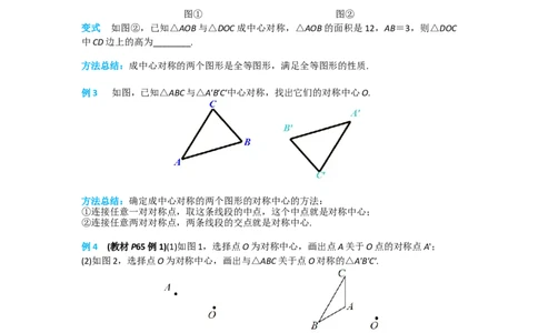 23.2.1中心对称_人教版数学九年级上册_版本二_九年级数学上册（人教版）_导学案_导学案多套_导学案