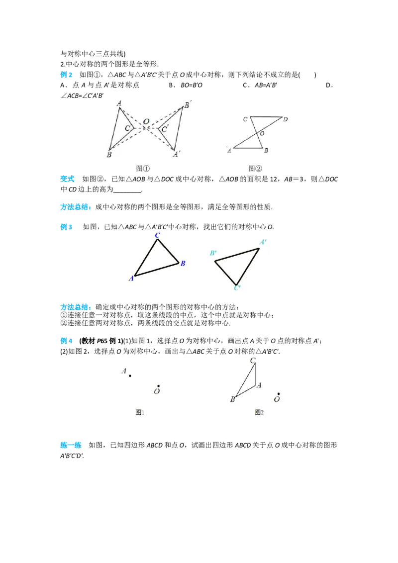 23.2.1中心对称_人教版数学九年级上册_版本二_九年级数学上册（人教版）_导学案_导学案多套_导学案