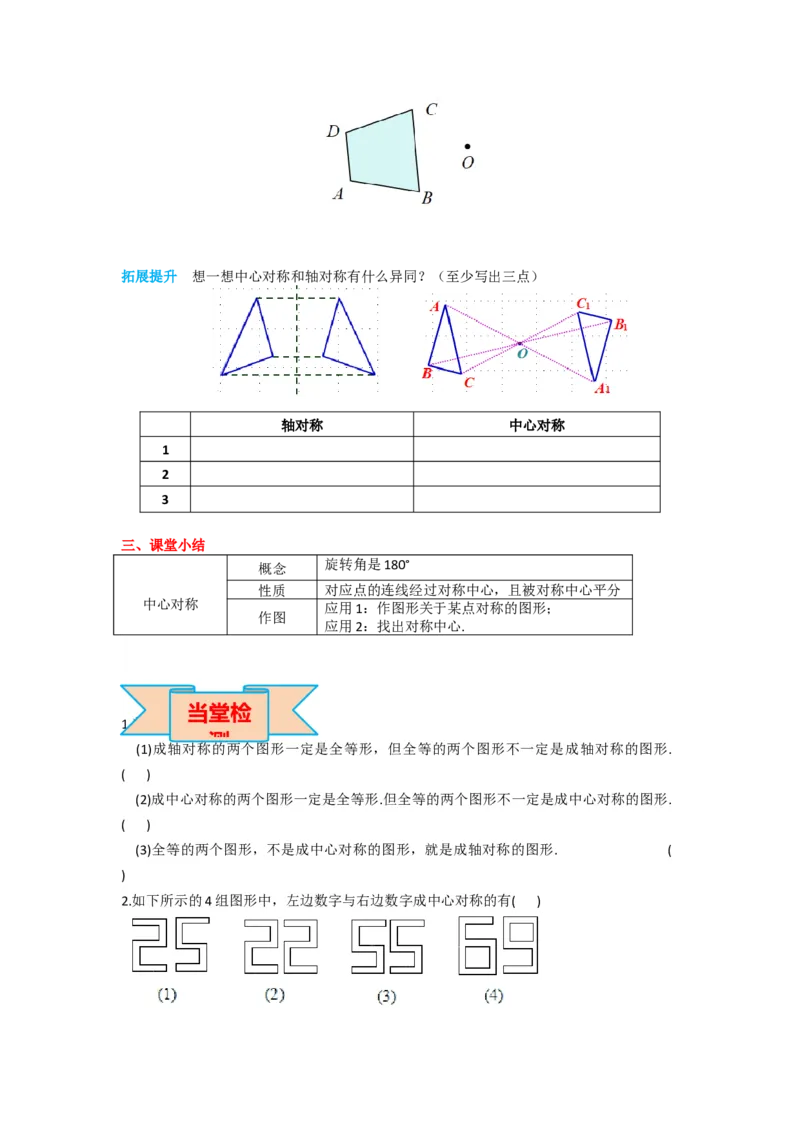 23.2.1中心对称_人教版数学九年级上册_版本二_九年级数学上册（人教版）_导学案_导学案多套_导学案