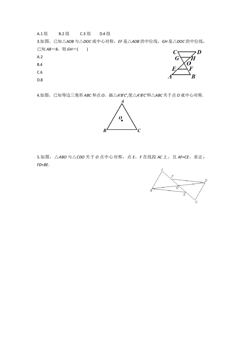 23.2.1中心对称_人教版数学九年级上册_版本二_九年级数学上册（人教版）_导学案_导学案多套_导学案