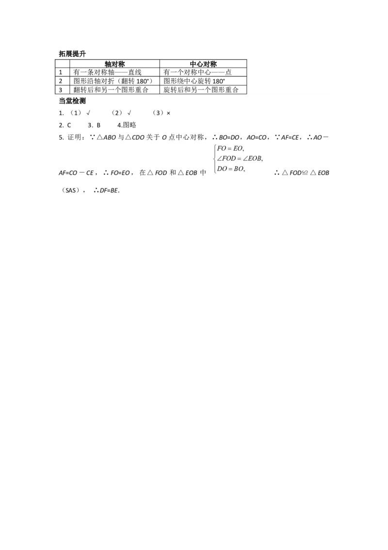 23.2.1中心对称_人教版数学九年级上册_版本二_九年级数学上册（人教版）_导学案_导学案多套_导学案
