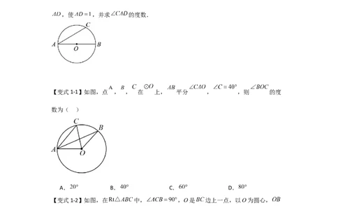 24.1.1圆的基本概念和性质（知识解读+达标检测）（学生版）_人教版数学九年级上册_版本二_九年级数学上册（人教版）_知识解读与题型专练-V14_2025版