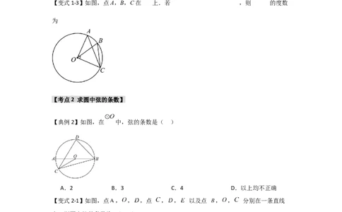 24.1.1圆的基本概念和性质（知识解读+达标检测）（学生版）_人教版数学九年级上册_版本二_九年级数学上册（人教版）_知识解读与题型专练-V14_2025版