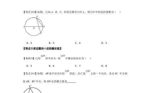 24.1.1圆的基本概念和性质（知识解读+达标检测）（学生版）_人教版数学九年级上册_版本二_九年级数学上册（人教版）_知识解读与题型专练-V14_2025版