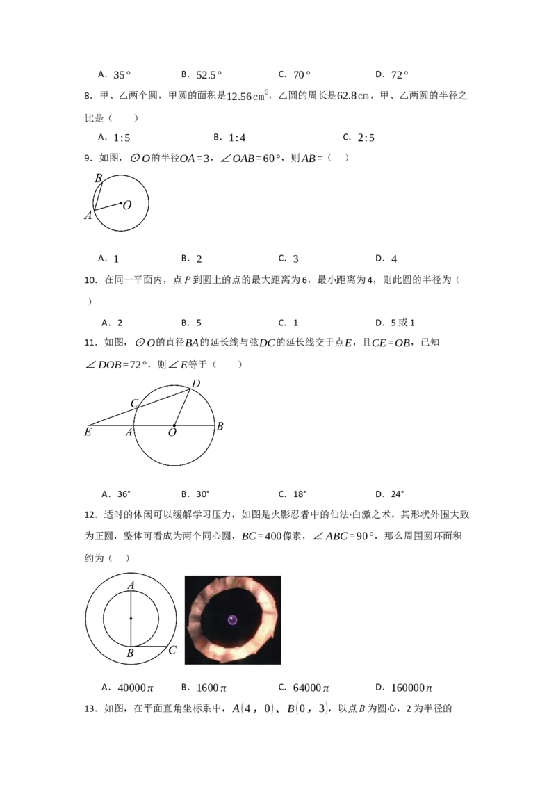 24.1.1圆的基本概念和性质（知识解读+达标检测）（学生版）_人教版数学九年级上册_版本二_九年级数学上册（人教版）_知识解读与题型专练-V14_2025版