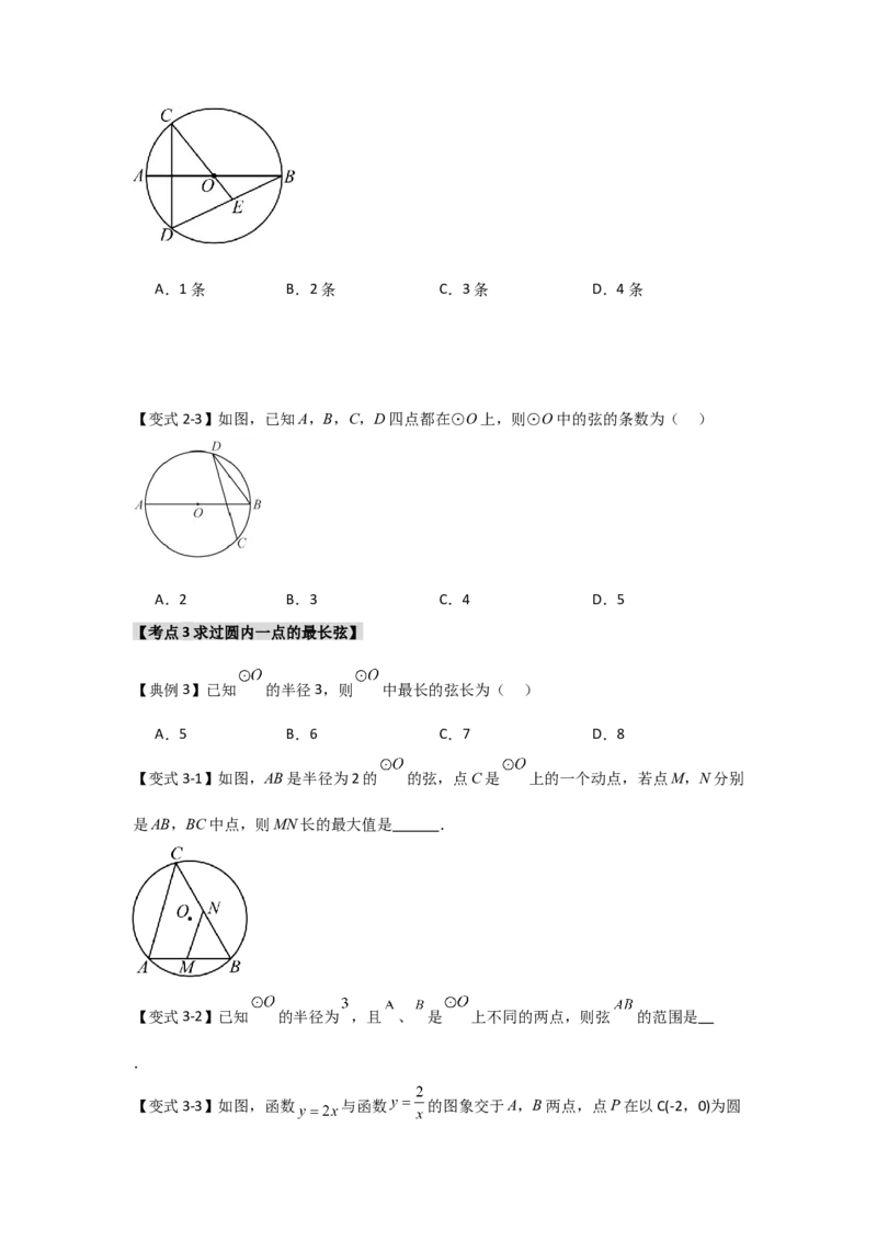 24.1.1圆的基本概念和性质（知识解读+达标检测）（学生版）_人教版数学九年级上册_版本二_九年级数学上册（人教版）_知识解读与题型专练-V14_2025版
