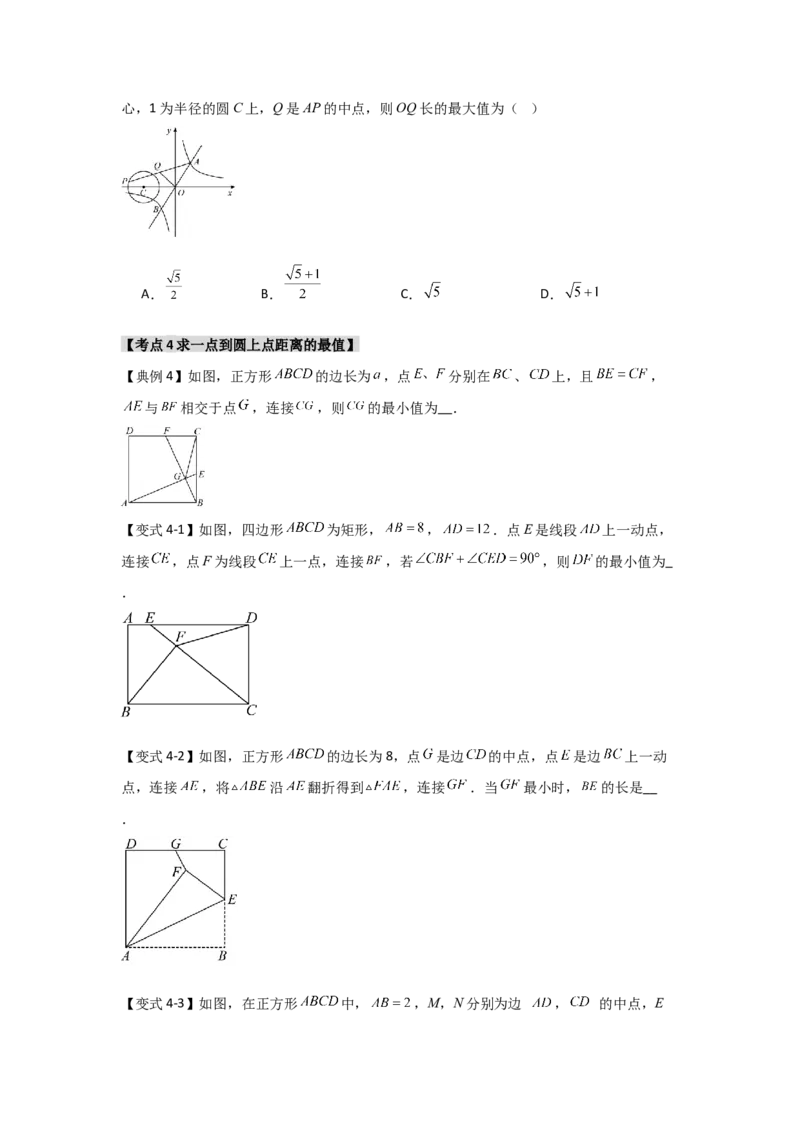 24.1.1圆的基本概念和性质（知识解读+达标检测）（学生版）_人教版数学九年级上册_版本二_九年级数学上册（人教版）_知识解读与题型专练-V14_2025版