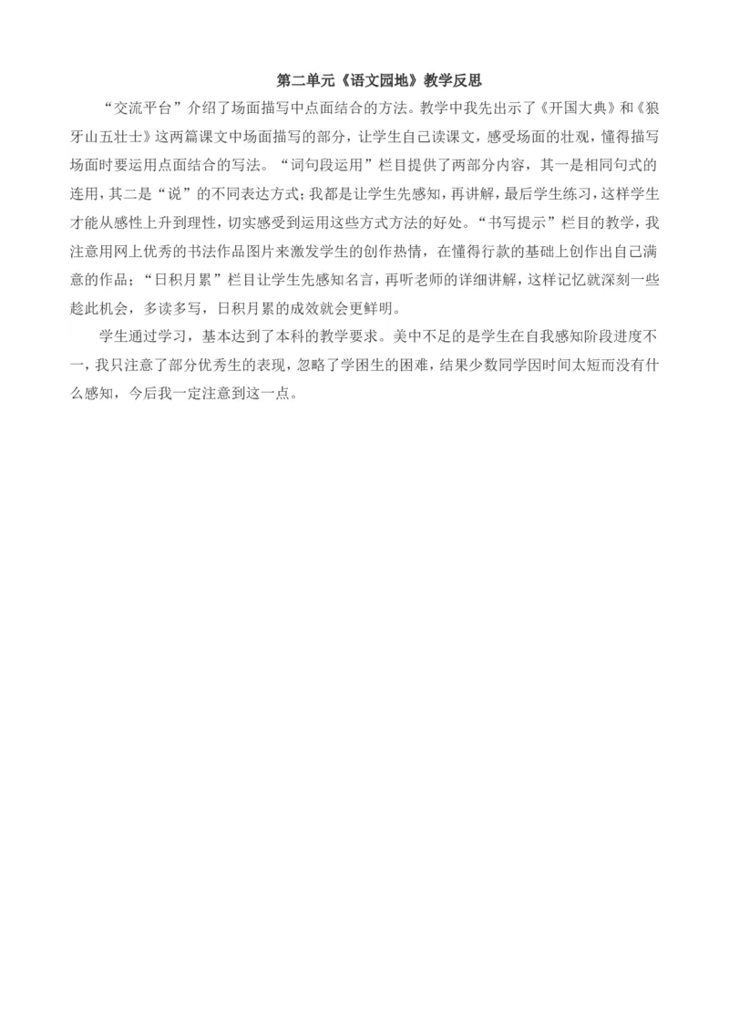 语文园地教学反思2_6上语文-保存转存之后查看_17教学反思部编六上语文_第二单元_语文园地_教学反思