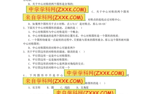 23.2中心对称复习1_人教版数学九年级上册_版本一_人教版数学九年级上册（RJ）--5同步练习_人教版数学九年级上册（RJ）--5同步练习