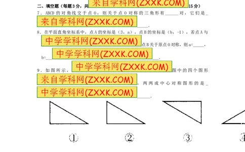 23.2中心对称复习1_人教版数学九年级上册_版本一_人教版数学九年级上册（RJ）--5同步练习_人教版数学九年级上册（RJ）--5同步练习