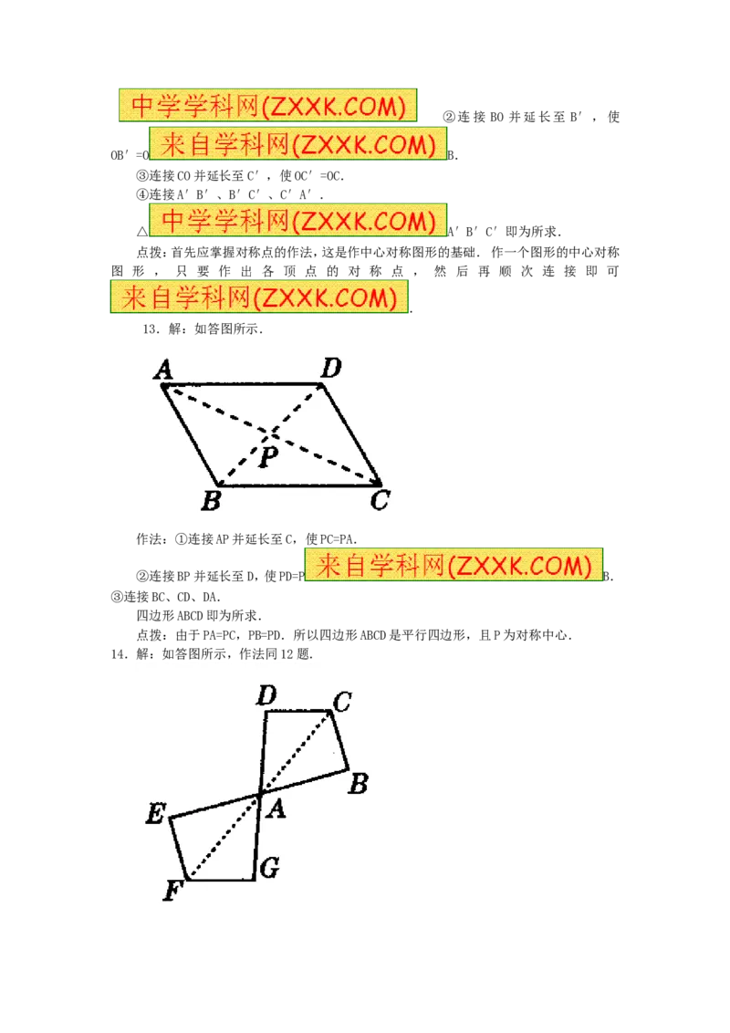23.2中心对称复习1_人教版数学九年级上册_版本一_人教版数学九年级上册（RJ）--5同步练习_人教版数学九年级上册（RJ）--5同步练习