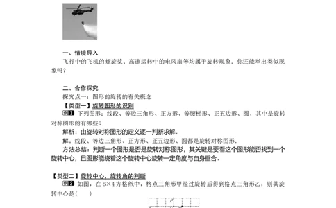 23.1图形的旋转1_人教版数学九年级上册_版本二_九年级数学上册（人教版）_教学设计_教案多套_9上数教案选择3