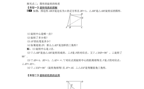 23.1图形的旋转1_人教版数学九年级上册_版本二_九年级数学上册（人教版）_教学设计_教案多套_9上数教案选择3