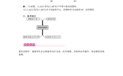 23.1图形的旋转1_人教版数学九年级上册_版本二_九年级数学上册（人教版）_教学设计_教案多套_9上数教案选择3
