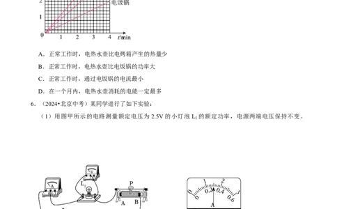 专题15电功率综合（北京专用）（学生版）_北京中考物理c_2026北京中考物理专用5年中考真题和1年模拟题分类汇编(2021-2025)_5年（2021-2025）中考物理真题分类汇编（北京专用）