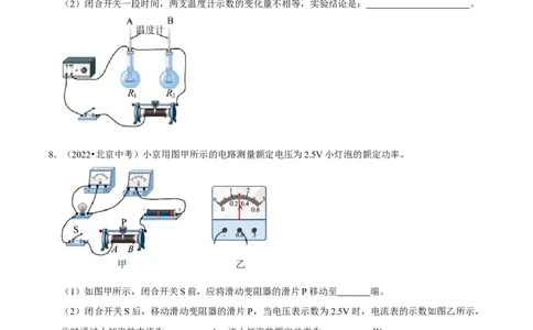 专题15电功率综合（北京专用）（学生版）_北京中考物理c_2026北京中考物理专用5年中考真题和1年模拟题分类汇编(2021-2025)_5年（2021-2025）中考物理真题分类汇编（北京专用）