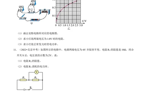 专题15电功率综合（北京专用）（学生版）_北京中考物理c_2026北京中考物理专用5年中考真题和1年模拟题分类汇编(2021-2025)_5年（2021-2025）中考物理真题分类汇编（北京专用）