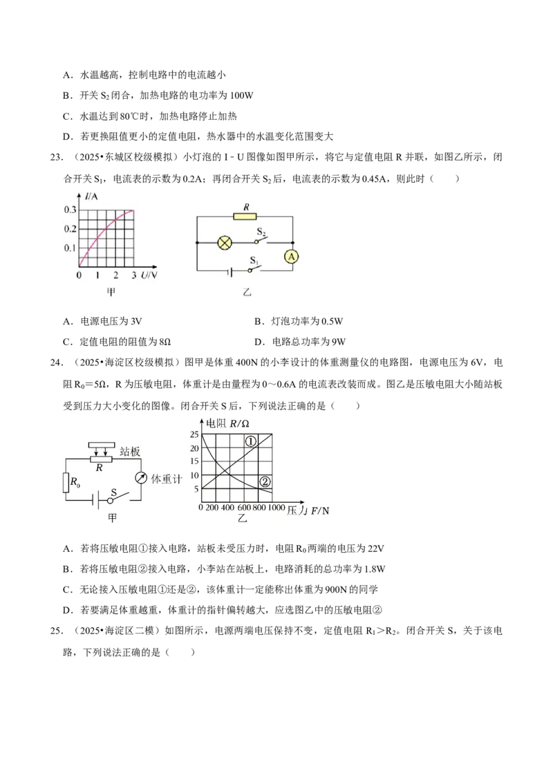 专题15电功率综合（北京专用）（学生版）_北京中考物理c_2026北京中考物理专用5年中考真题和1年模拟题分类汇编(2021-2025)_5年（2021-2025）中考物理真题分类汇编（北京专用）