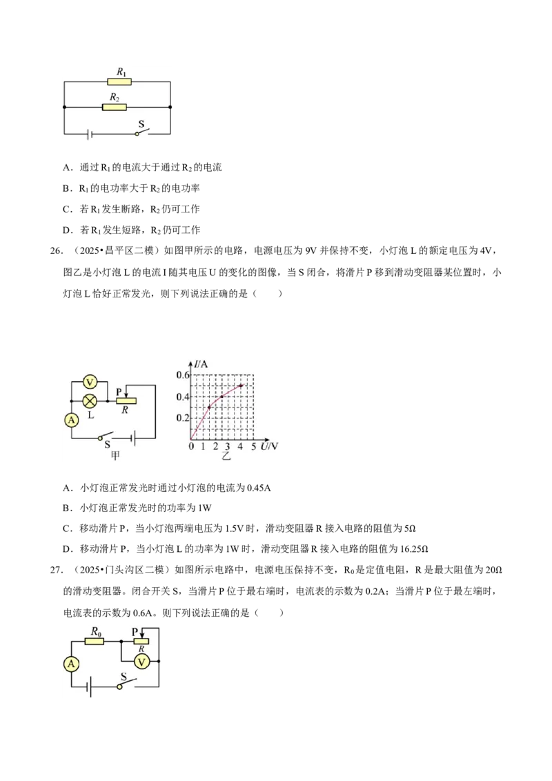 专题15电功率综合（北京专用）（学生版）_北京中考物理c_2026北京中考物理专用5年中考真题和1年模拟题分类汇编(2021-2025)_5年（2021-2025）中考物理真题分类汇编（北京专用）