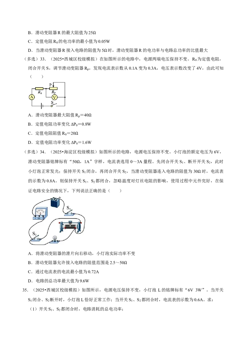 专题15电功率综合（北京专用）（学生版）_北京中考物理c_2026北京中考物理专用5年中考真题和1年模拟题分类汇编(2021-2025)_5年（2021-2025）中考物理真题分类汇编（北京专用）