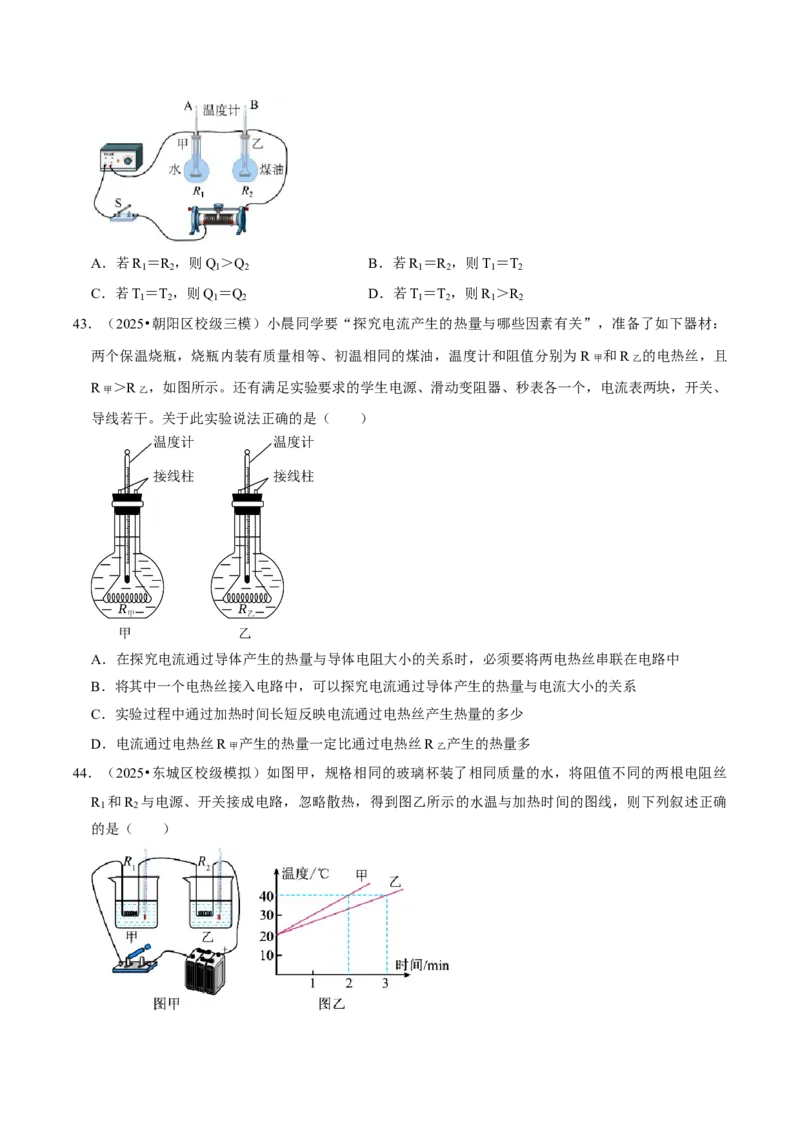专题15电功率综合（北京专用）（学生版）_北京中考物理c_2026北京中考物理专用5年中考真题和1年模拟题分类汇编(2021-2025)_5年（2021-2025）中考物理真题分类汇编（北京专用）