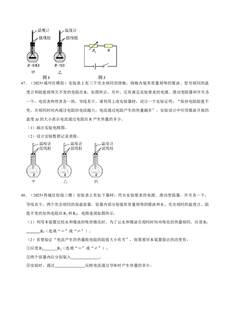 专题15电功率综合（北京专用）（学生版）_北京中考物理c_2026北京中考物理专用5年中考真题和1年模拟题分类汇编(2021-2025)_5年（2021-2025）中考物理真题分类汇编（北京专用）