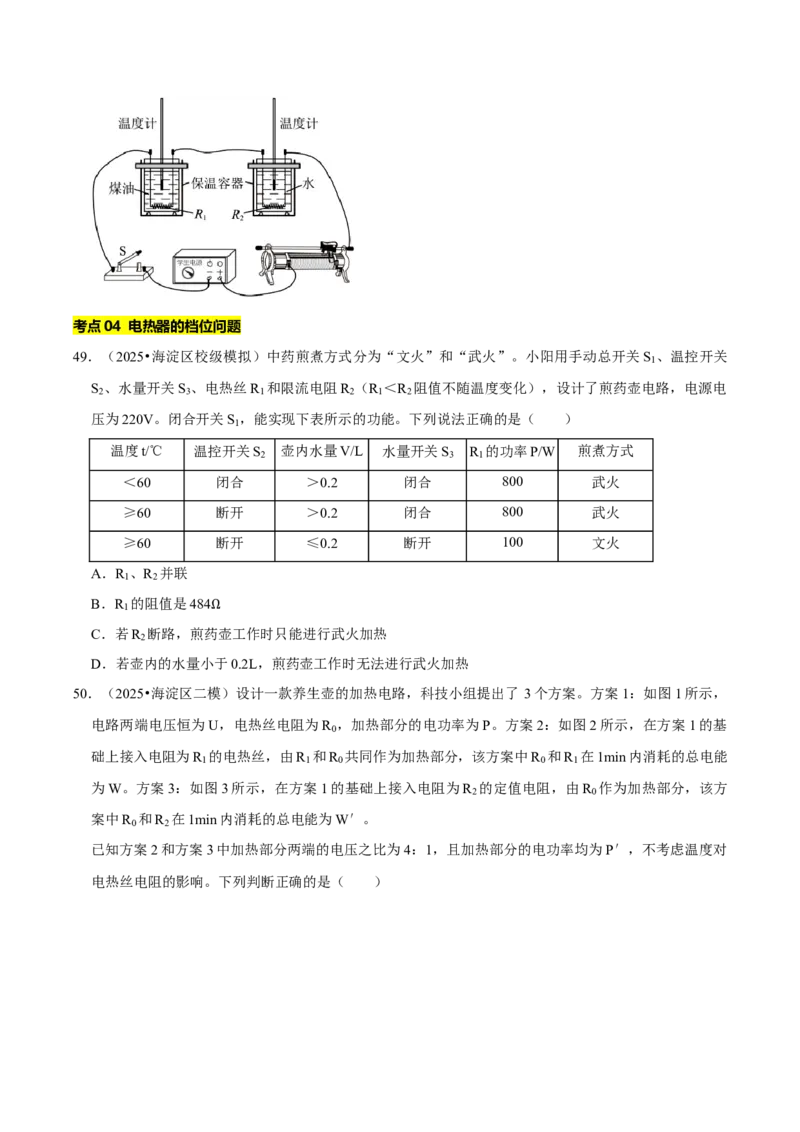 专题15电功率综合（北京专用）（学生版）_北京中考物理c_2026北京中考物理专用5年中考真题和1年模拟题分类汇编(2021-2025)_5年（2021-2025）中考物理真题分类汇编（北京专用）