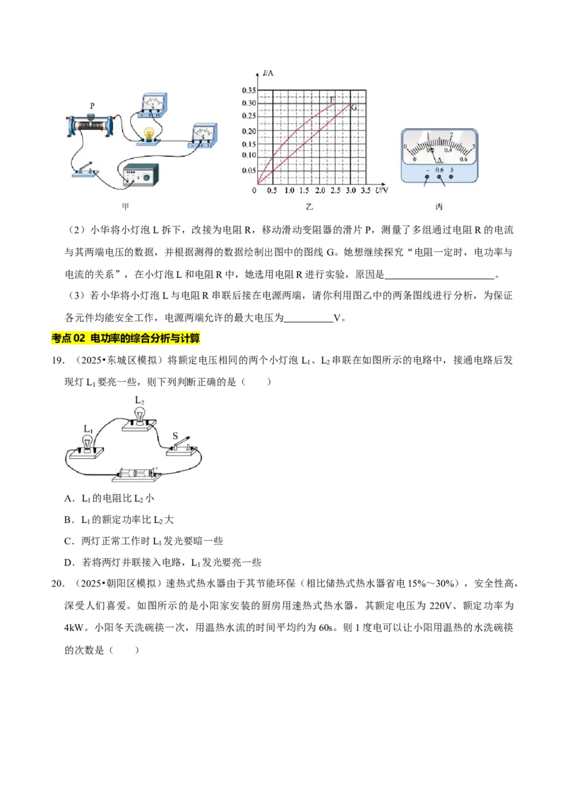 专题15电功率综合（北京专用）（学生版）_北京中考物理c_2026北京中考物理专用5年中考真题和1年模拟题分类汇编(2021-2025)_5年（2021-2025）中考物理真题分类汇编（北京专用）