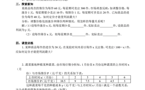 22.11二次函数导学案_人教版数学九年级上册_版本二_九年级数学上册（人教版）_教学设计_教案多套_九年级上册教案选择2_人教版九年级上册全册导学案（53份）_第22章二次函数