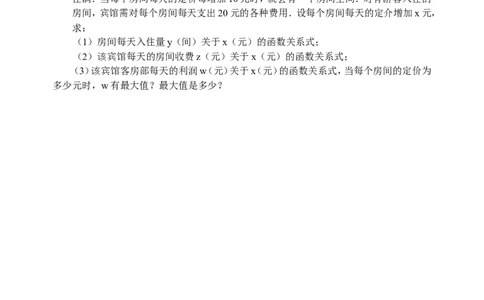 22.11二次函数导学案_人教版数学九年级上册_版本二_九年级数学上册（人教版）_教学设计_教案多套_九年级上册教案选择2_人教版九年级上册全册导学案（53份）_第22章二次函数