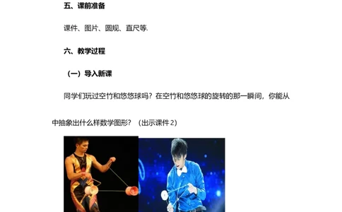 24.2.2直线和圆的位置关系（第3课时）_人教版数学九年级上册_版本二_九年级数学上册（人教版）_教学设计_教案选择1_9上数教案选择1_第二十四章圆（教案）