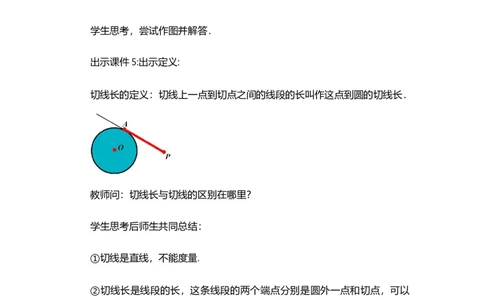 24.2.2直线和圆的位置关系（第3课时）_人教版数学九年级上册_版本二_九年级数学上册（人教版）_教学设计_教案选择1_9上数教案选择1_第二十四章圆（教案）