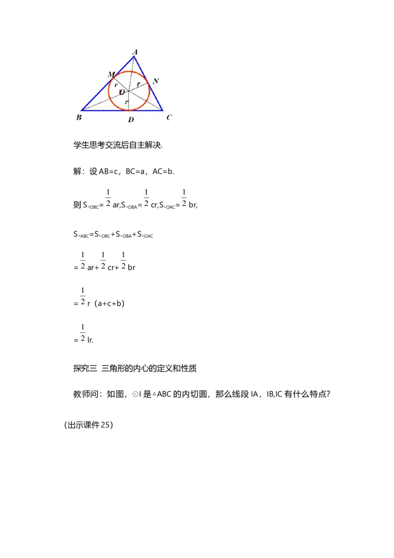 24.2.2直线和圆的位置关系（第3课时）_人教版数学九年级上册_版本二_九年级数学上册（人教版）_教学设计_教案选择1_9上数教案选择1_第二十四章圆（教案）