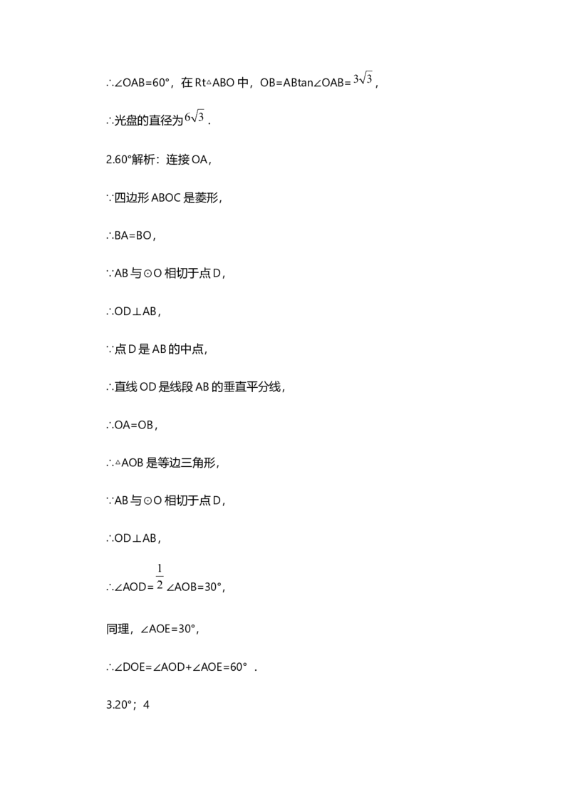 24.2.2直线和圆的位置关系（第3课时）_人教版数学九年级上册_版本二_九年级数学上册（人教版）_教学设计_教案选择1_9上数教案选择1_第二十四章圆（教案）