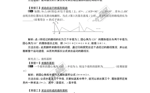 24.4第1课时弧长和扇形面积1_人教版数学九年级上册_版本一_人教版数学九年级上册（RJ）--2教案_人教版数学九年级上册（RJ）--2教案